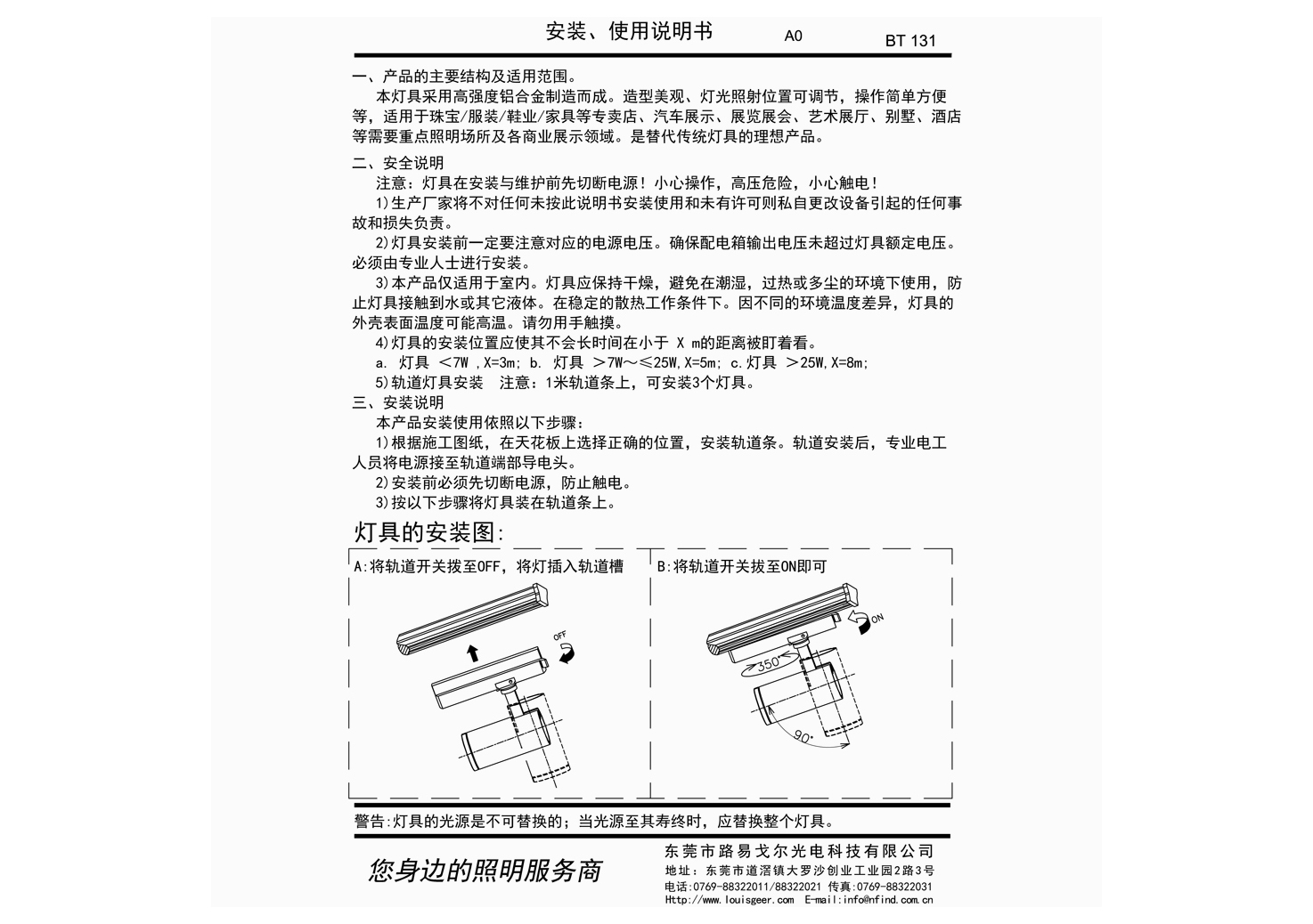 BT131 NF-SD-376B 導軌燈一體化電源通用安裝說明書-中文.jpg