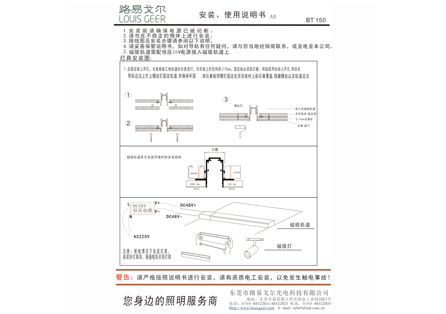 BT150  嵌入式磁吸軌道安裝說(shuō)明書(shū)-中文.jpg